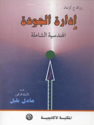 cover image of Islamic Horizons آفاق إسلامية